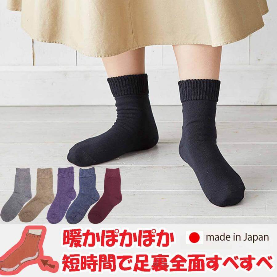 ぽかぽか 足裏前面すべすべ靴下 ふくや売れ筋No4商品