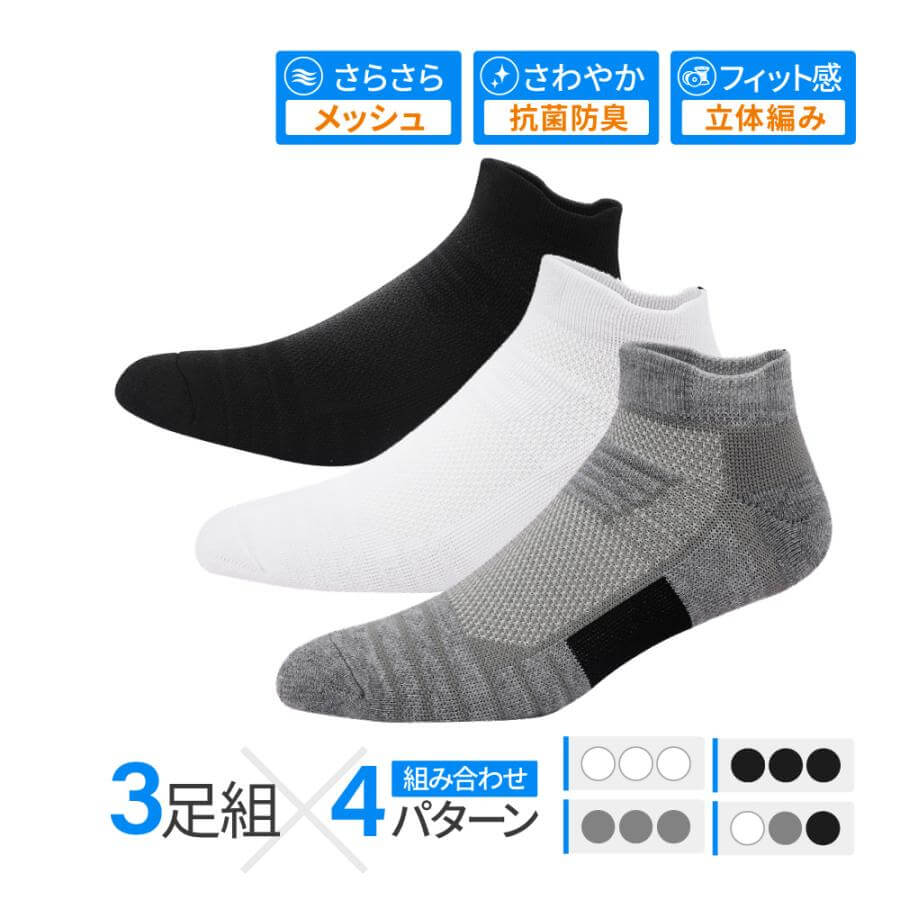 高性能 スポーツソックス ふくや売れ筋No5商品